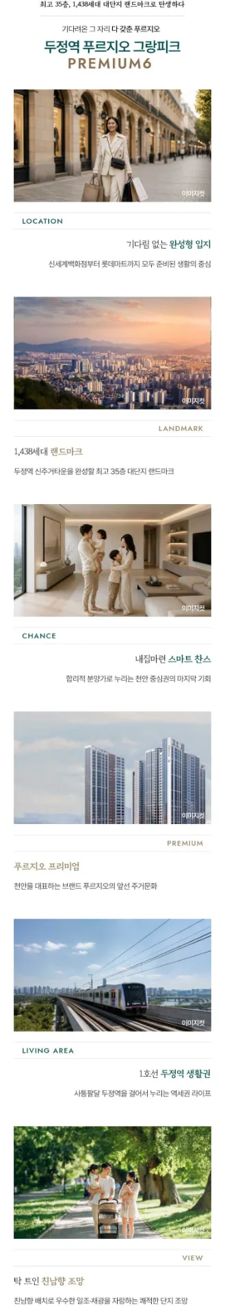 천안 두정역 푸르지오 그랑피크 프리미엄 안내